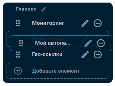 Перетаскивание элементов