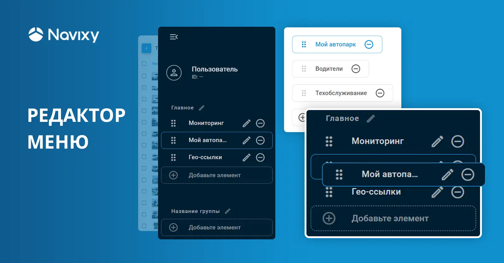 Редактор меню: no-code решение Navixy для кастомизации пользовательских интерфейсов