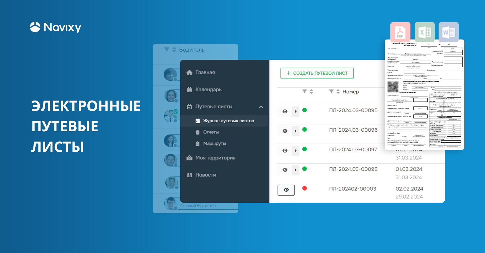 Электронный путевой лист: новая возможность Navixy для автопарков
